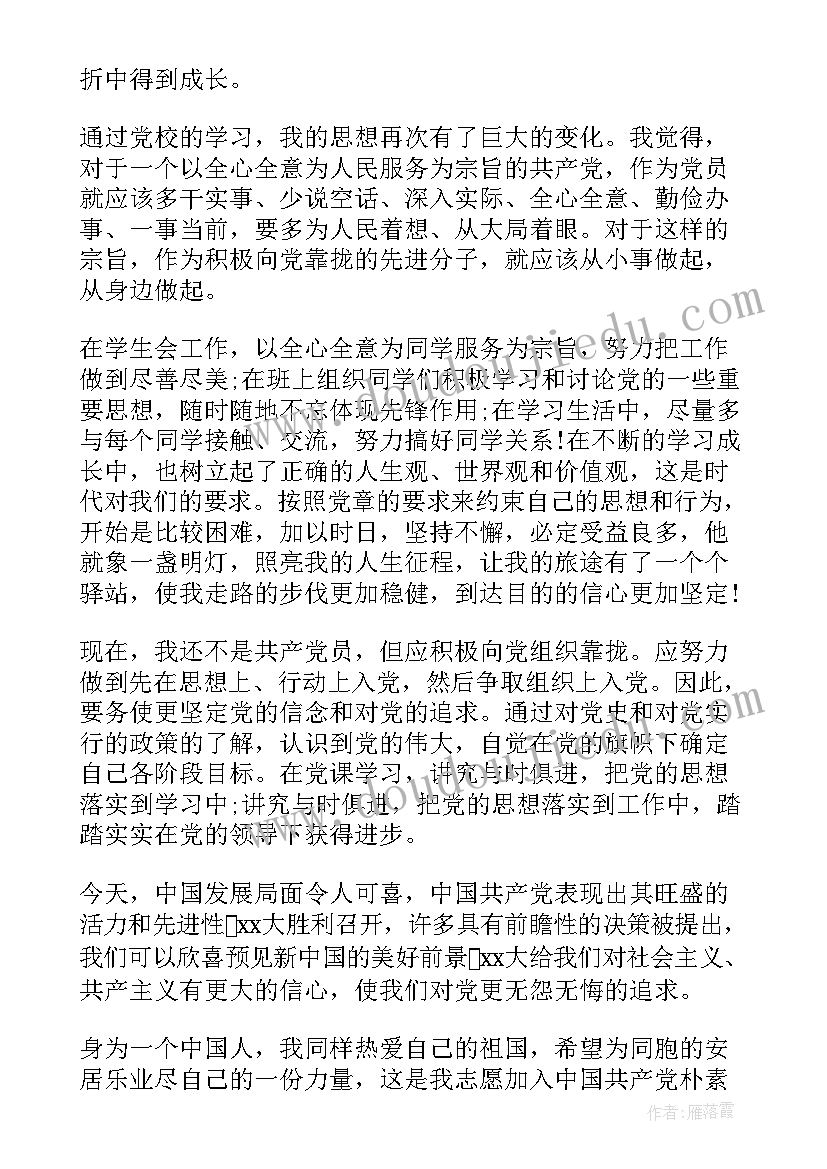 最新工作党课心得体会怎么写(大全7篇)