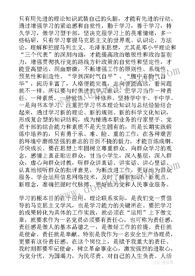 最新工作党课心得体会怎么写(大全7篇)