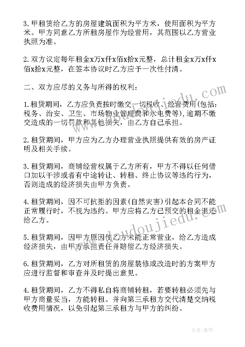 铺面租赁转租合同 租赁铺面合同(实用7篇)