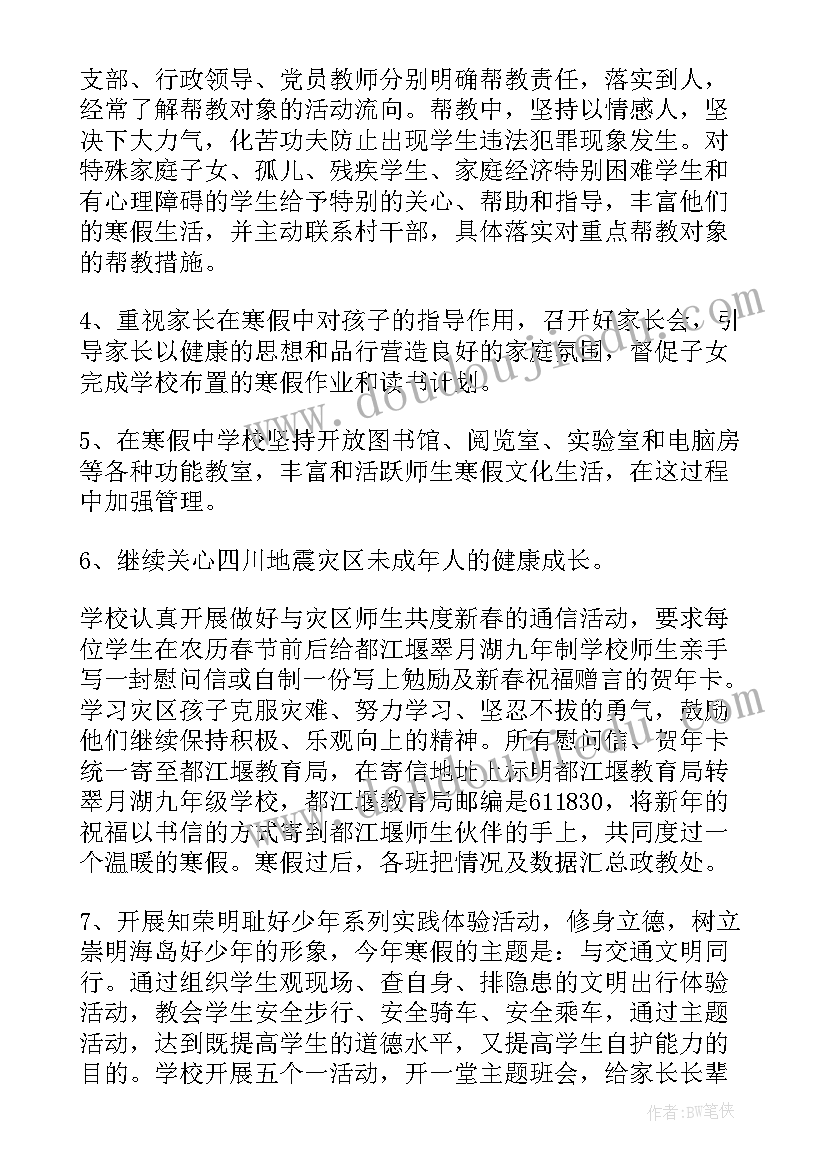 2023年学校法人职责 学校学校工作计划(大全7篇)