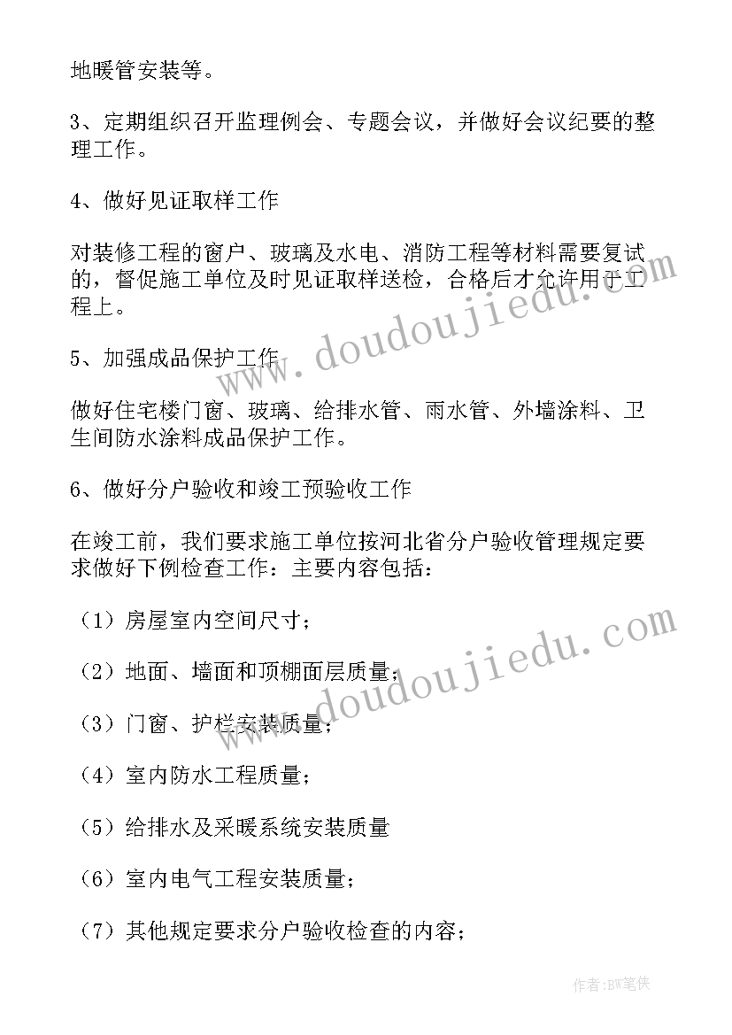 2023年个人监理工作计划 监理个人工作计划(模板6篇)