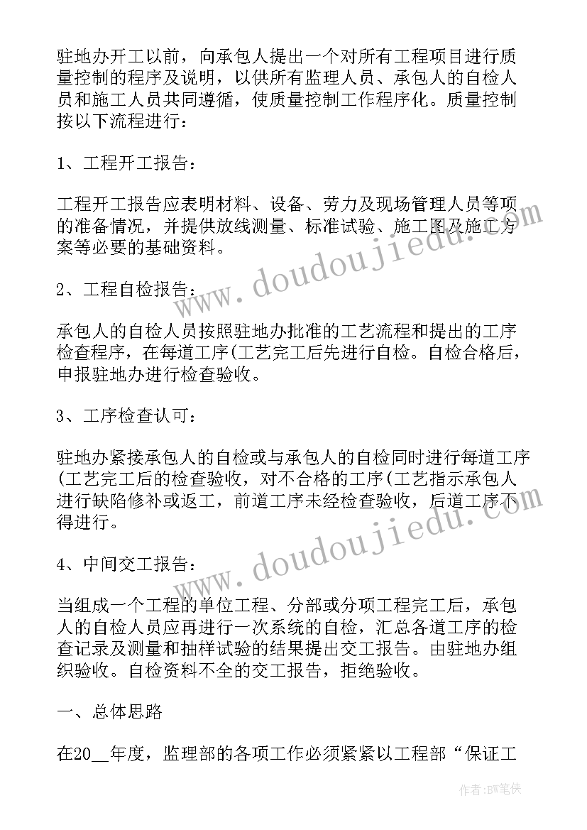 2023年个人监理工作计划 监理个人工作计划(模板6篇)