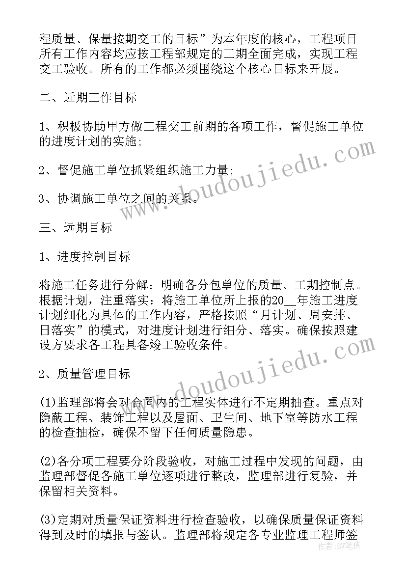 2023年个人监理工作计划 监理个人工作计划(模板6篇)