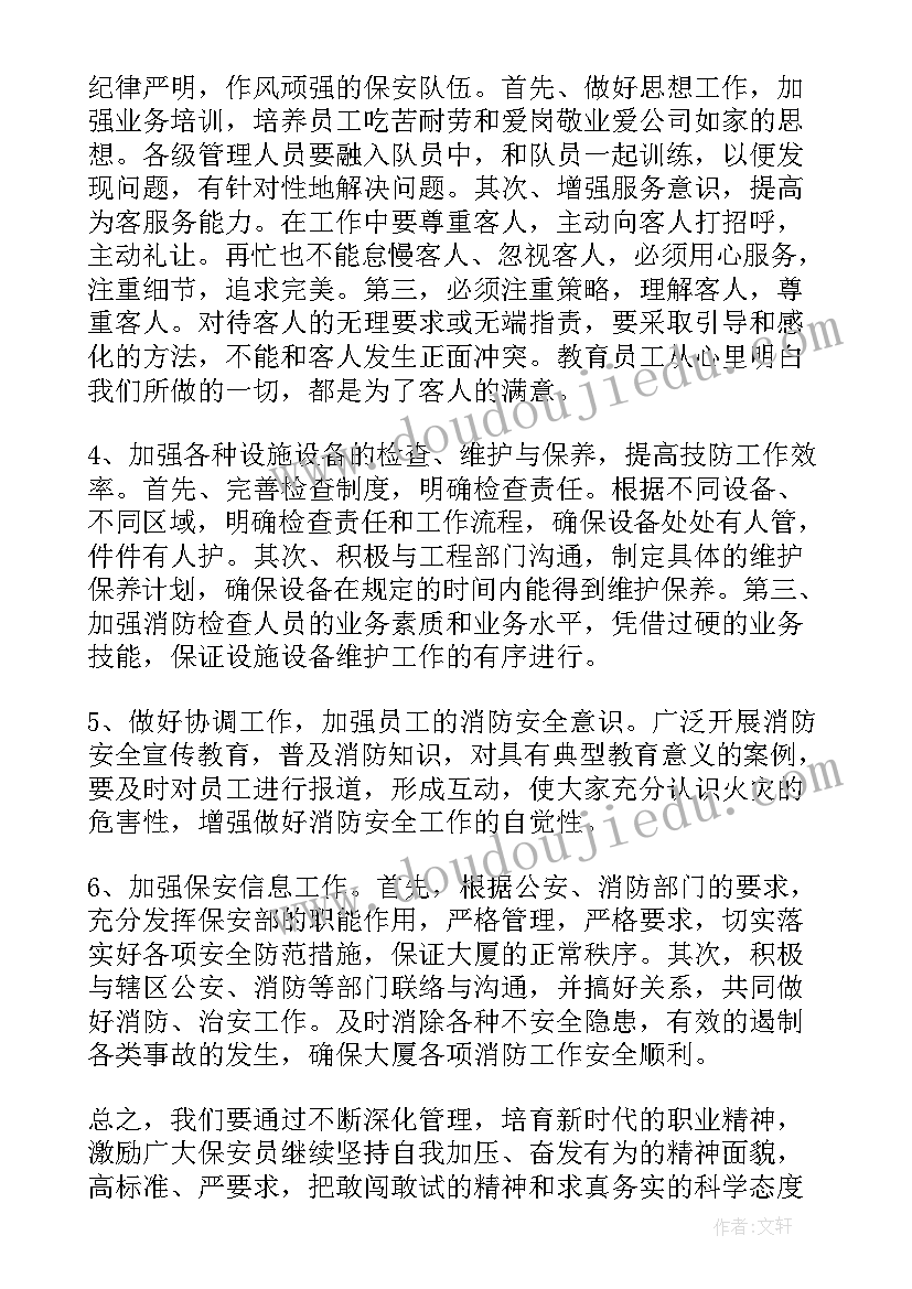 保安部培训方案(通用9篇)