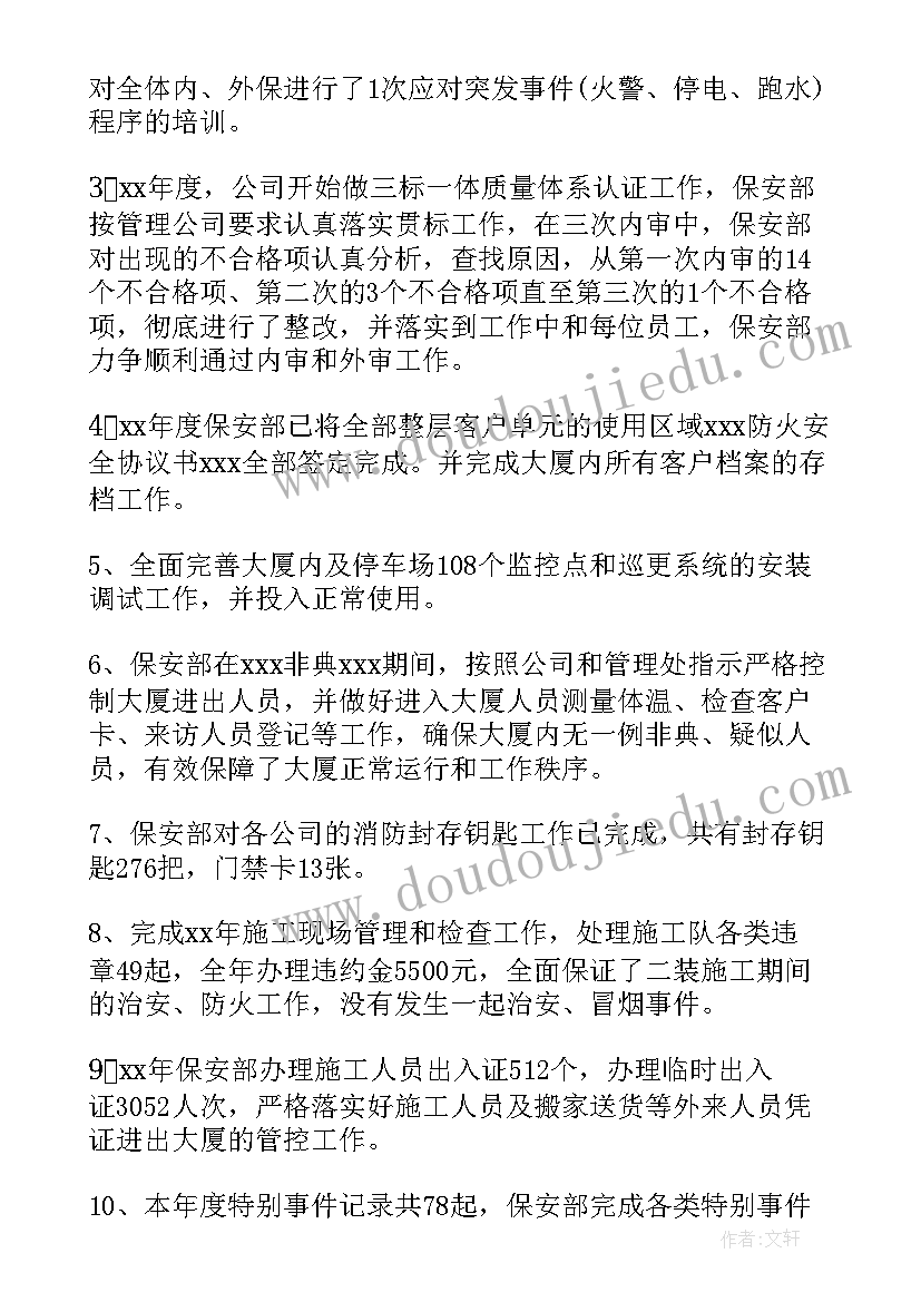 保安部培训方案(通用9篇)