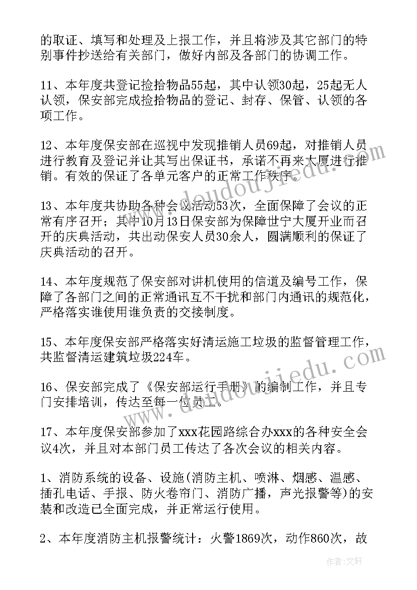 保安部培训方案(通用9篇)