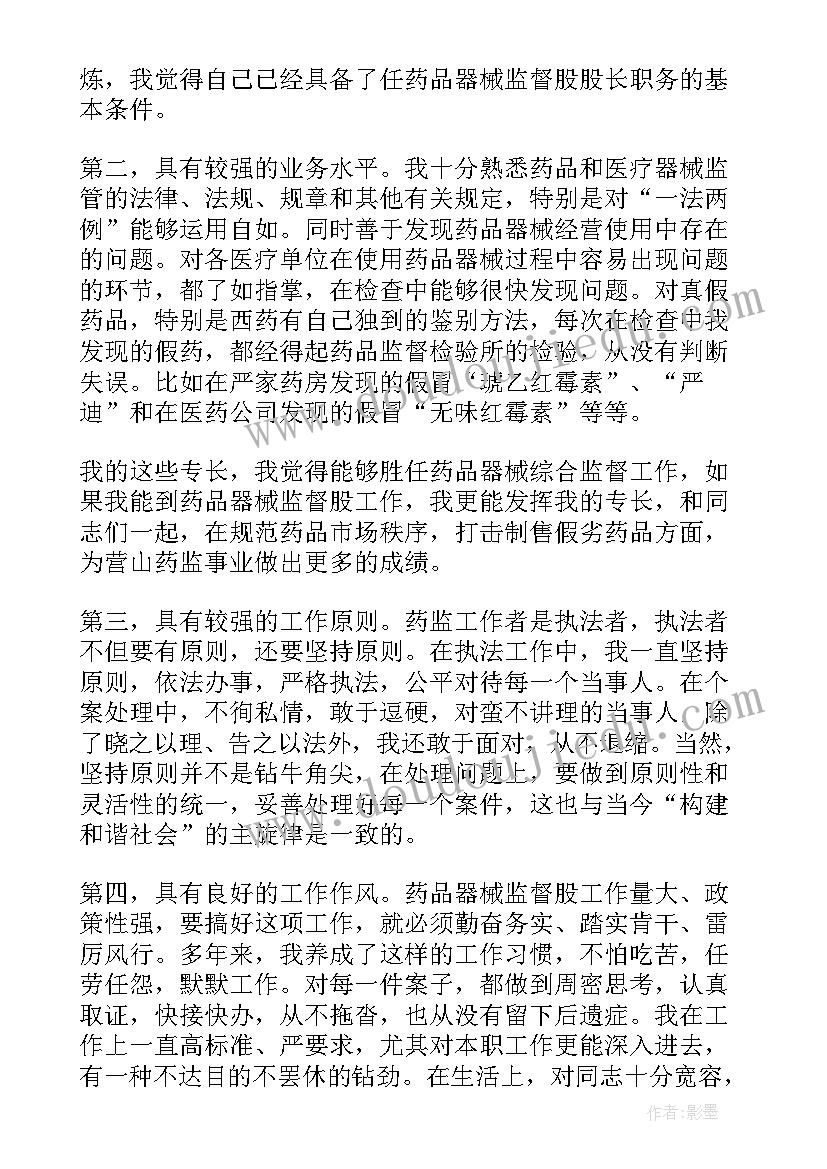 经典竞聘演讲稿(实用8篇)