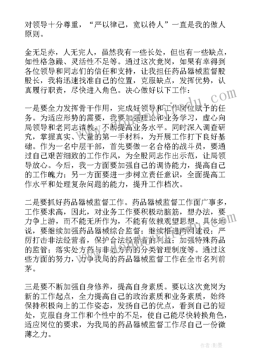 经典竞聘演讲稿(实用8篇)