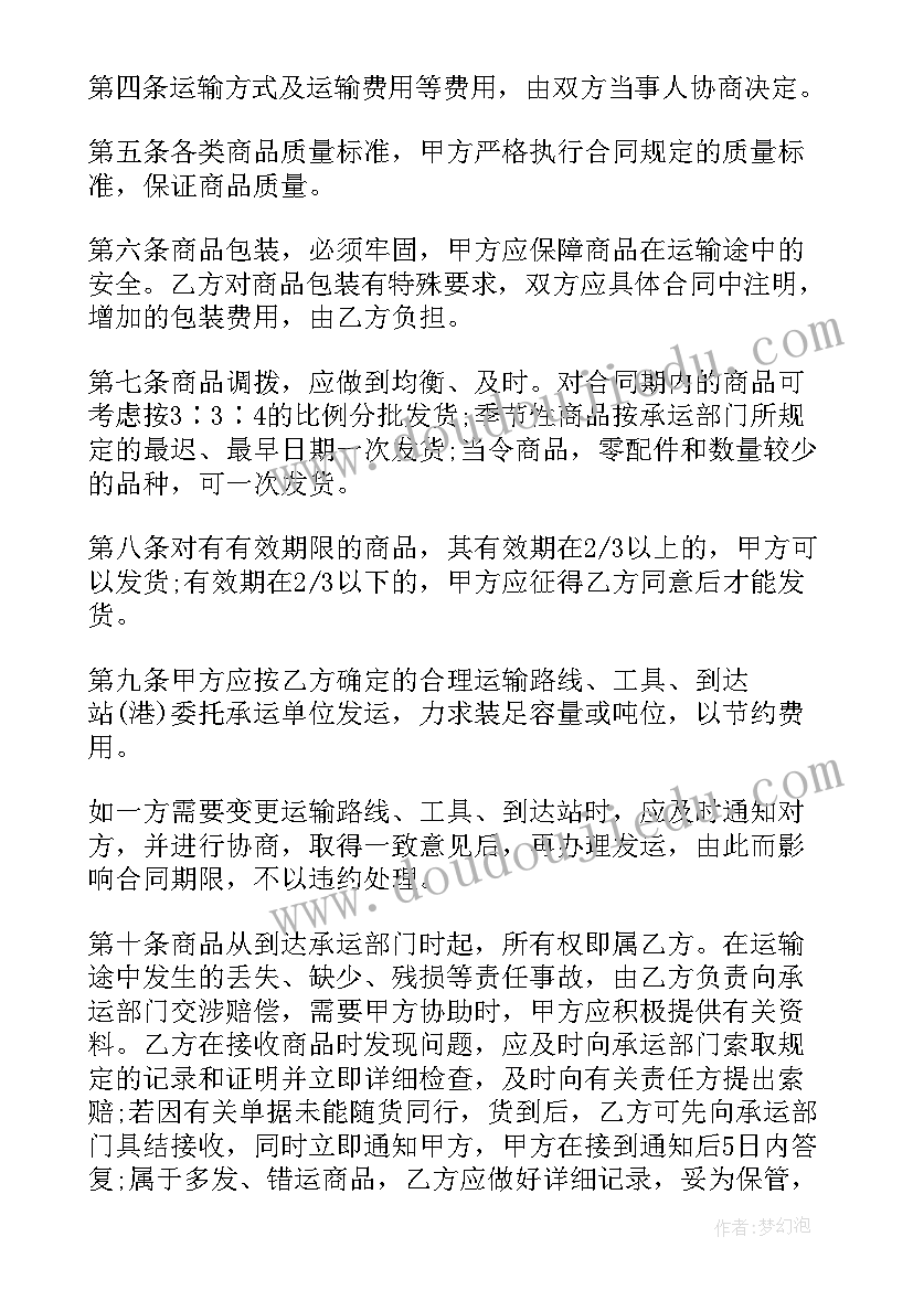 2023年简单煤炭购销合同(优秀8篇)