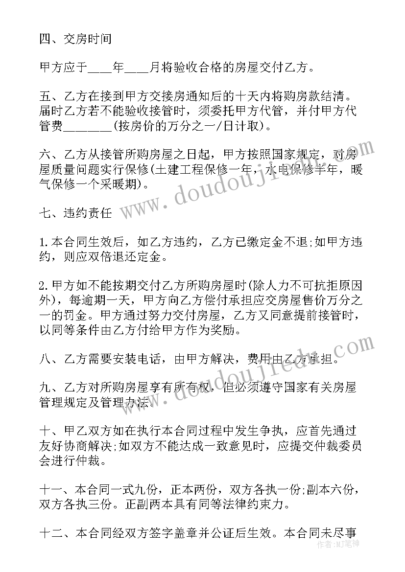 最新地产企业员工合同 房地产企业购销合同(大全6篇)