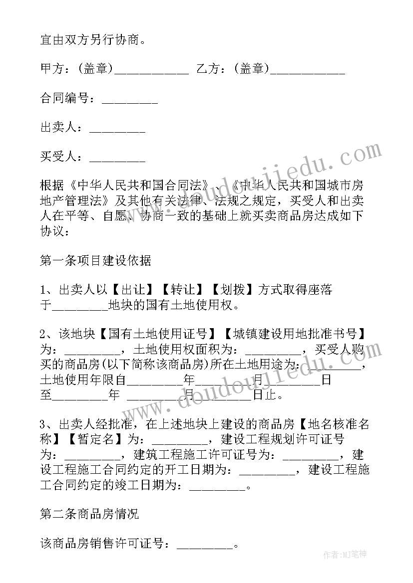 最新地产企业员工合同 房地产企业购销合同(大全6篇)