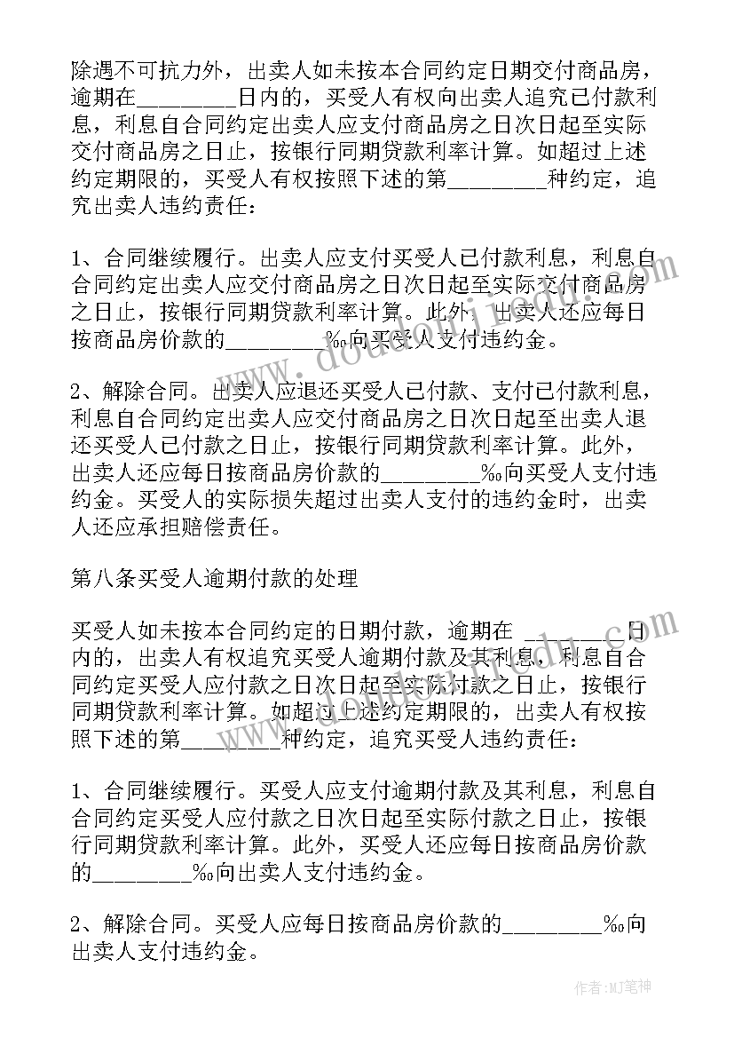 最新地产企业员工合同 房地产企业购销合同(大全6篇)