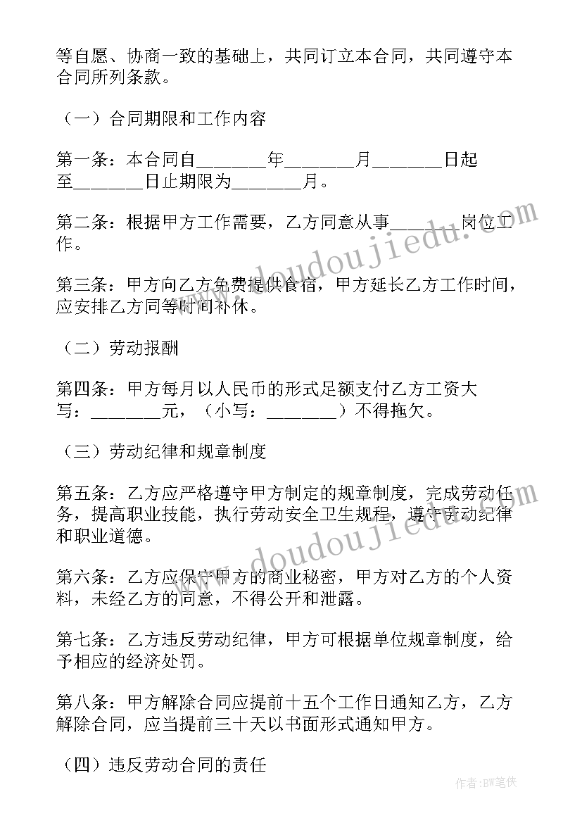 2023年酒店监控简易合同 酒店劳务合同简易共(模板5篇)