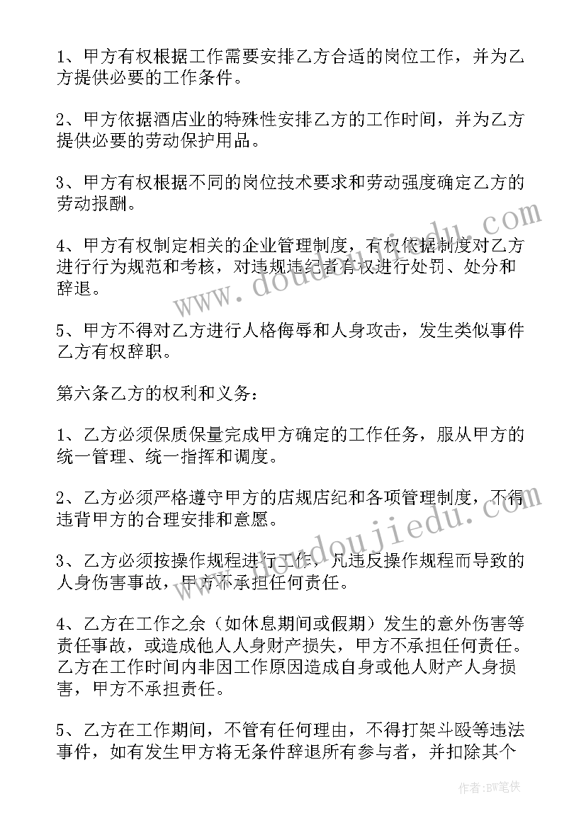 2023年酒店监控简易合同 酒店劳务合同简易共(模板5篇)