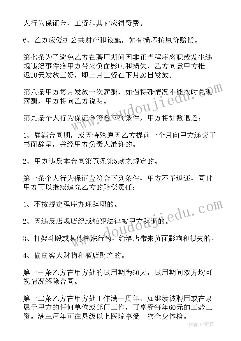 2023年酒店监控简易合同 酒店劳务合同简易共(模板5篇)