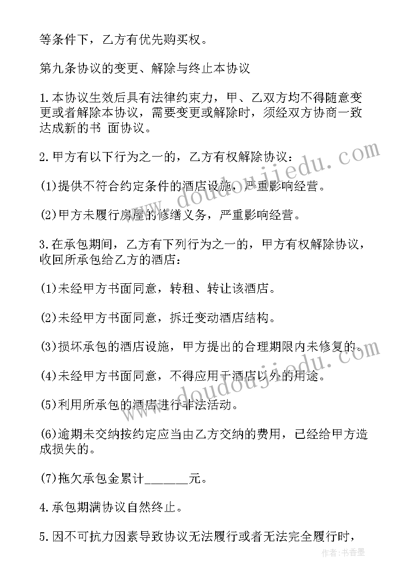 酒店海鲜池合作合同(模板10篇)