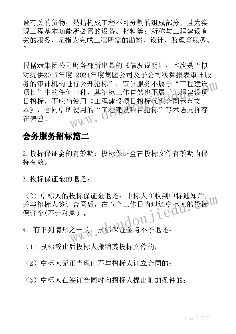 会务服务招标 建筑公司招标代理合同(实用5篇)