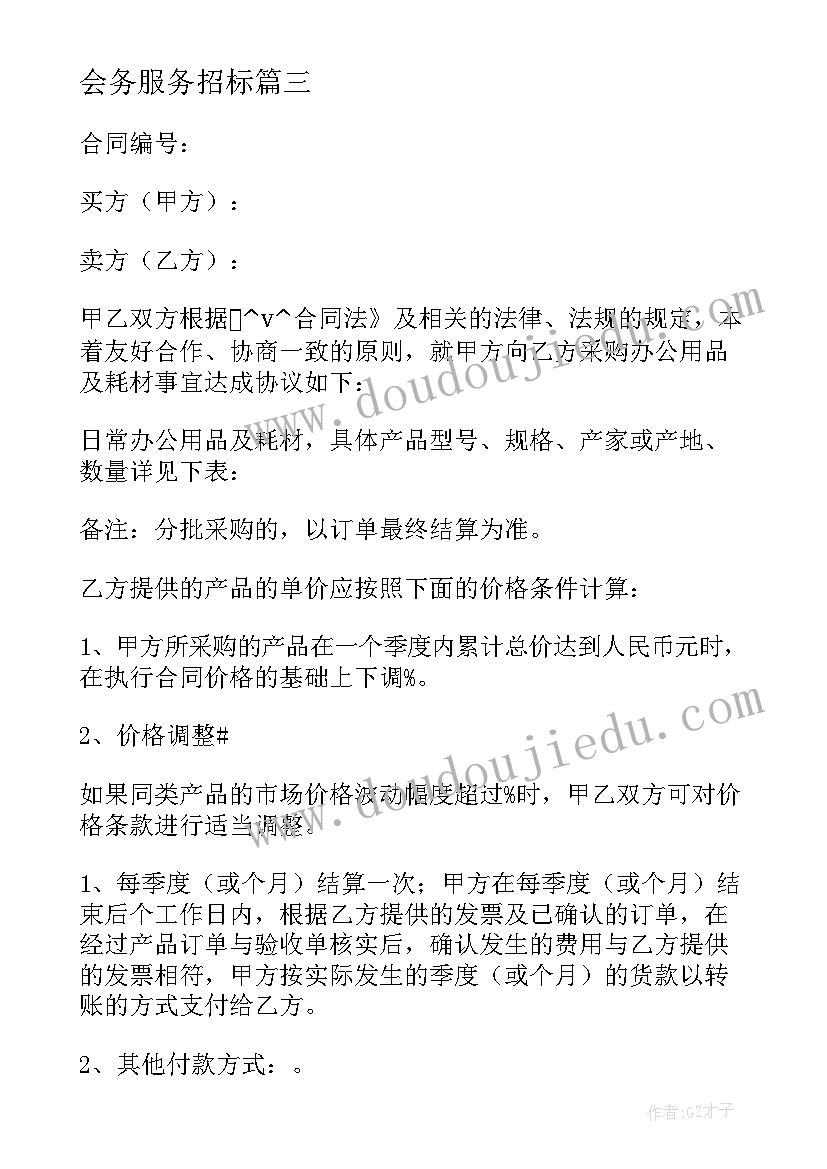 会务服务招标 建筑公司招标代理合同(实用5篇)