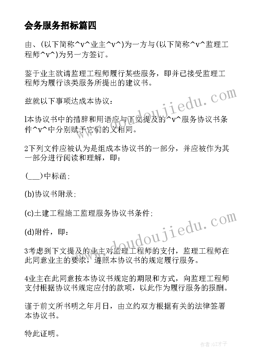 会务服务招标 建筑公司招标代理合同(实用5篇)