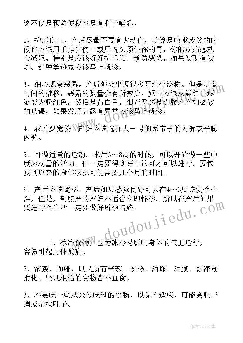 最新产妇月子心得体会怎么写(汇总5篇)