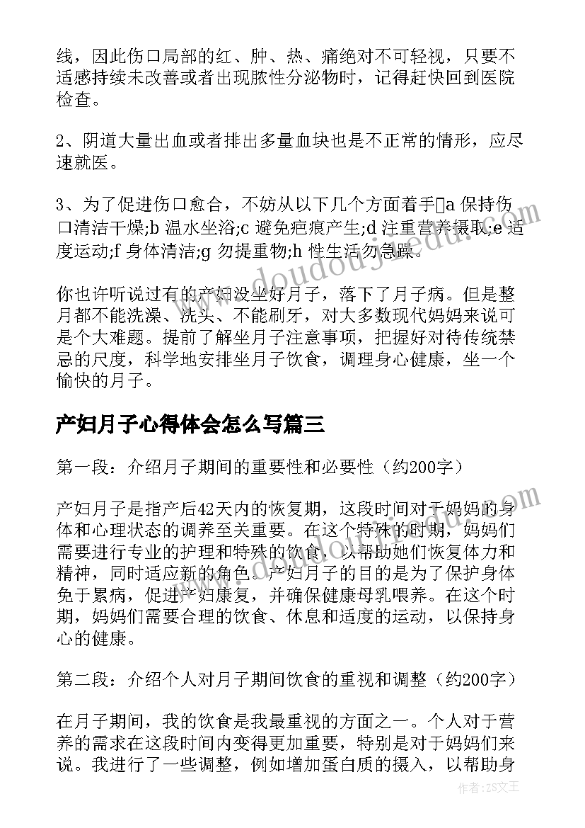 最新产妇月子心得体会怎么写(汇总5篇)