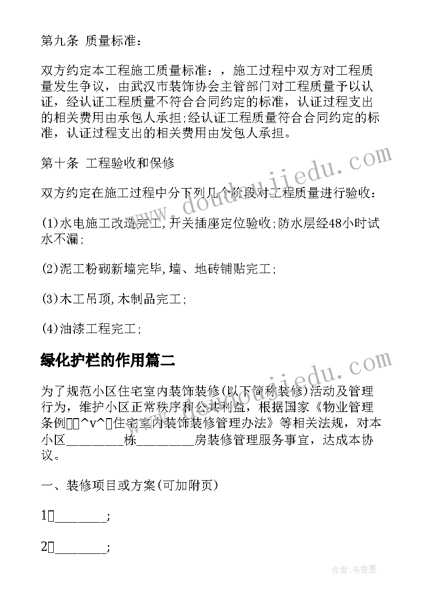 绿化护栏的作用 安装大理石护栏合同实用(优秀5篇)