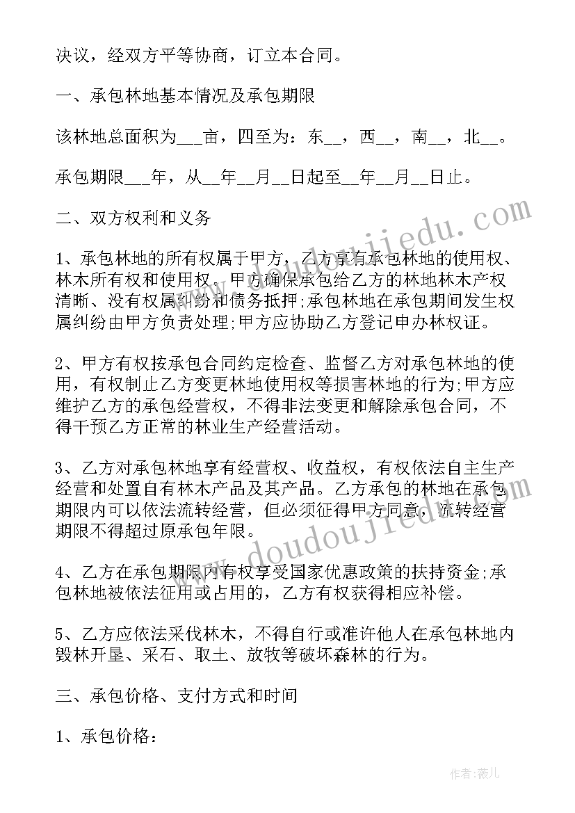 树木迁移养护合同 树木迁移承包合同热门(通用5篇)