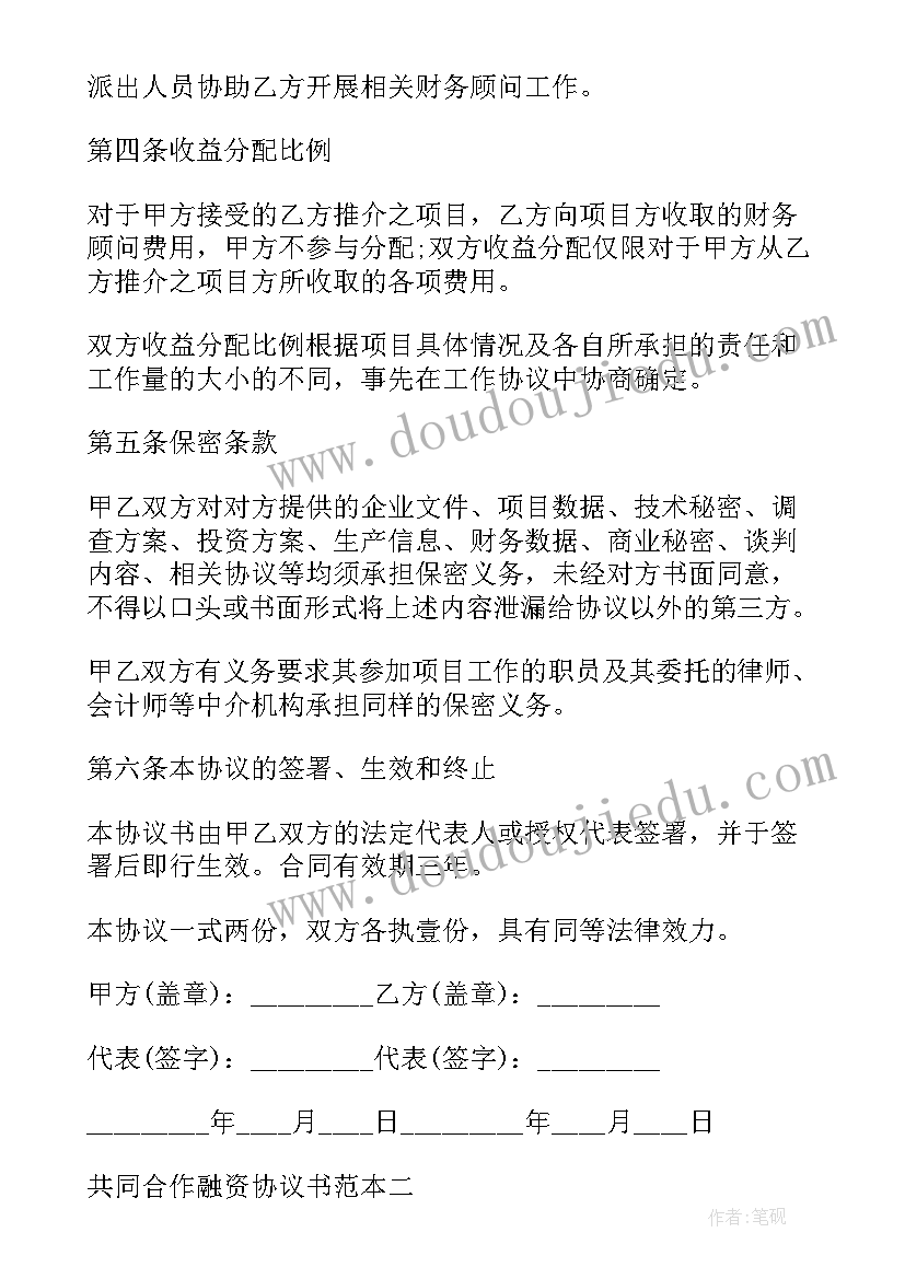 最新房产意向金合同 投标意向金合同(优秀5篇)