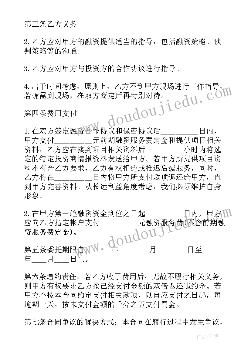 最新房产意向金合同 投标意向金合同(优秀5篇)