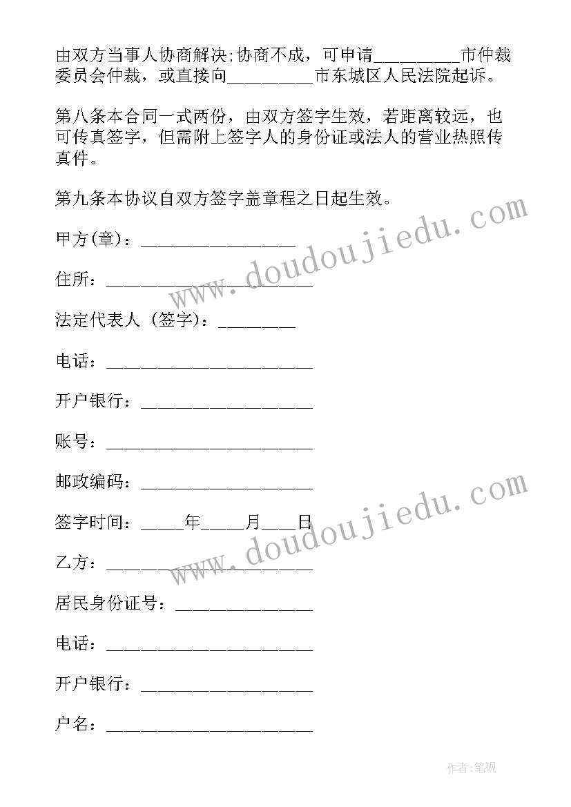 最新房产意向金合同 投标意向金合同(优秀5篇)