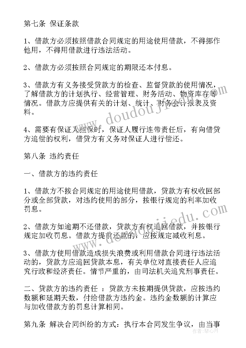 民间借贷合同样本 民间借贷合同下载(优秀10篇)