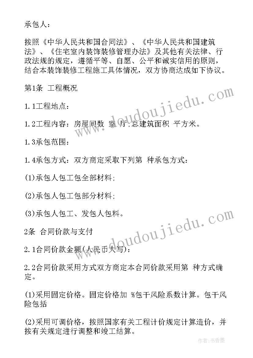 2023年室内涂料装修合同(汇总6篇)