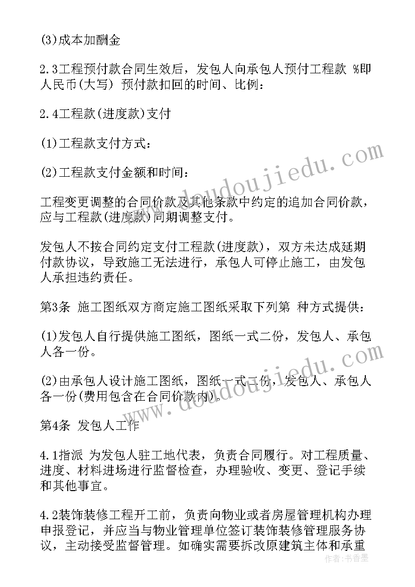 2023年室内涂料装修合同(汇总6篇)