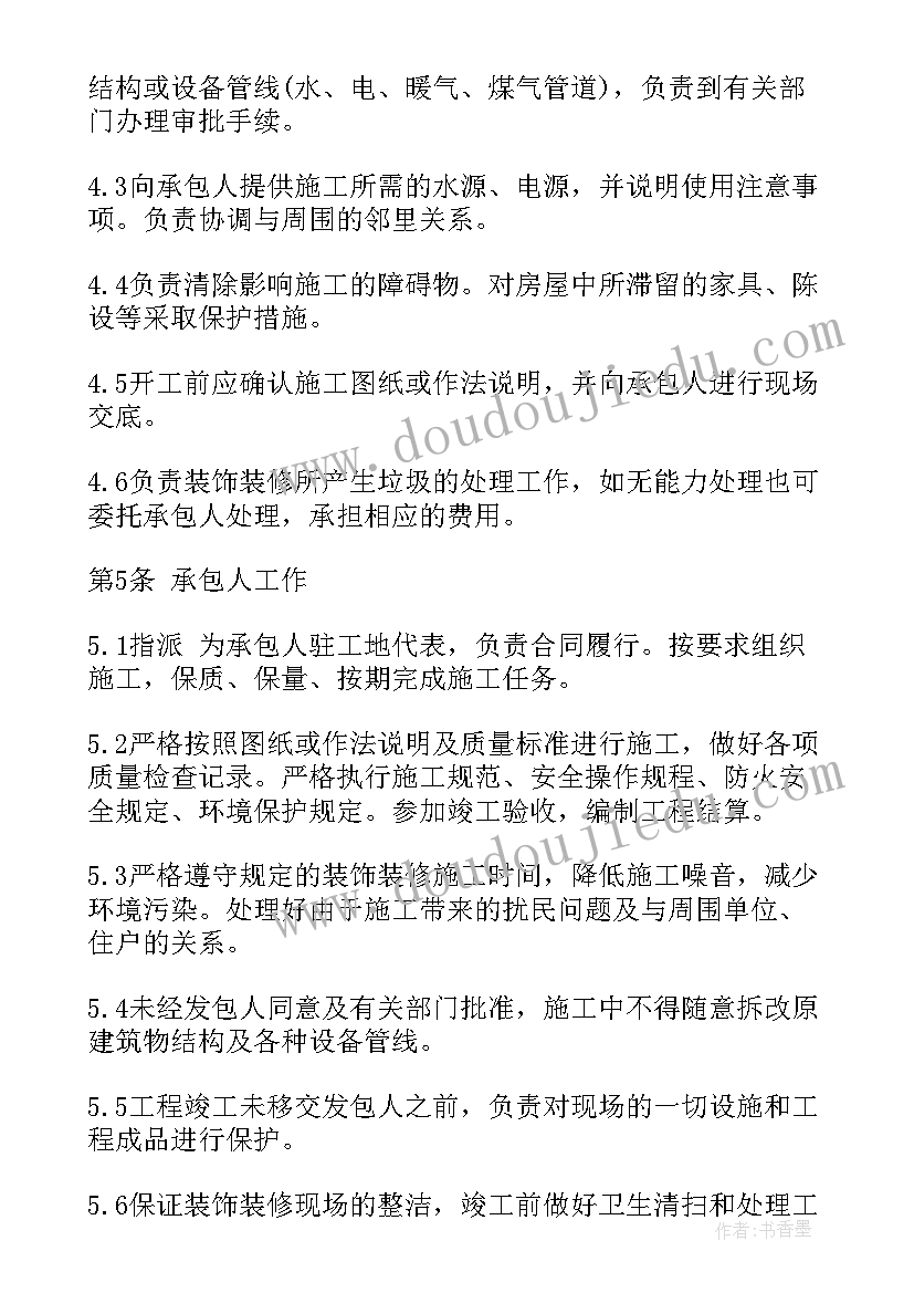 2023年室内涂料装修合同(汇总6篇)