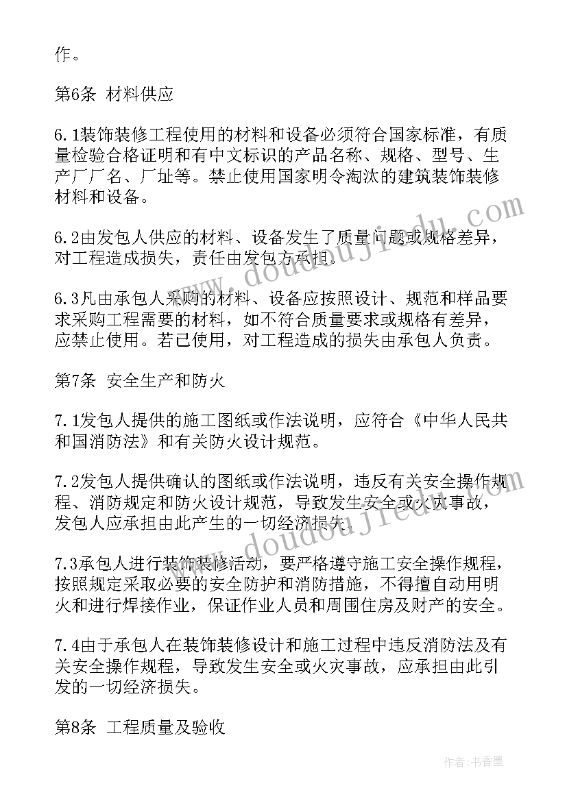 2023年室内涂料装修合同(汇总6篇)