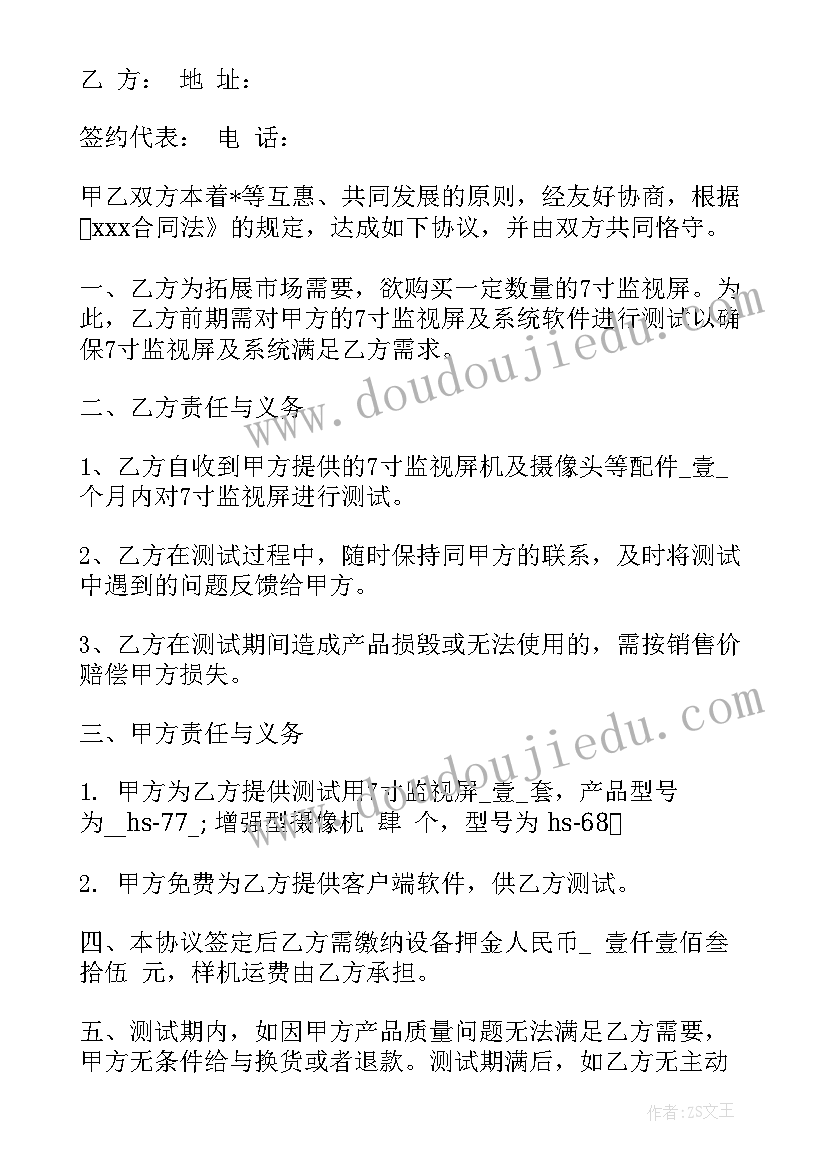 最新合同约定模版(大全5篇)