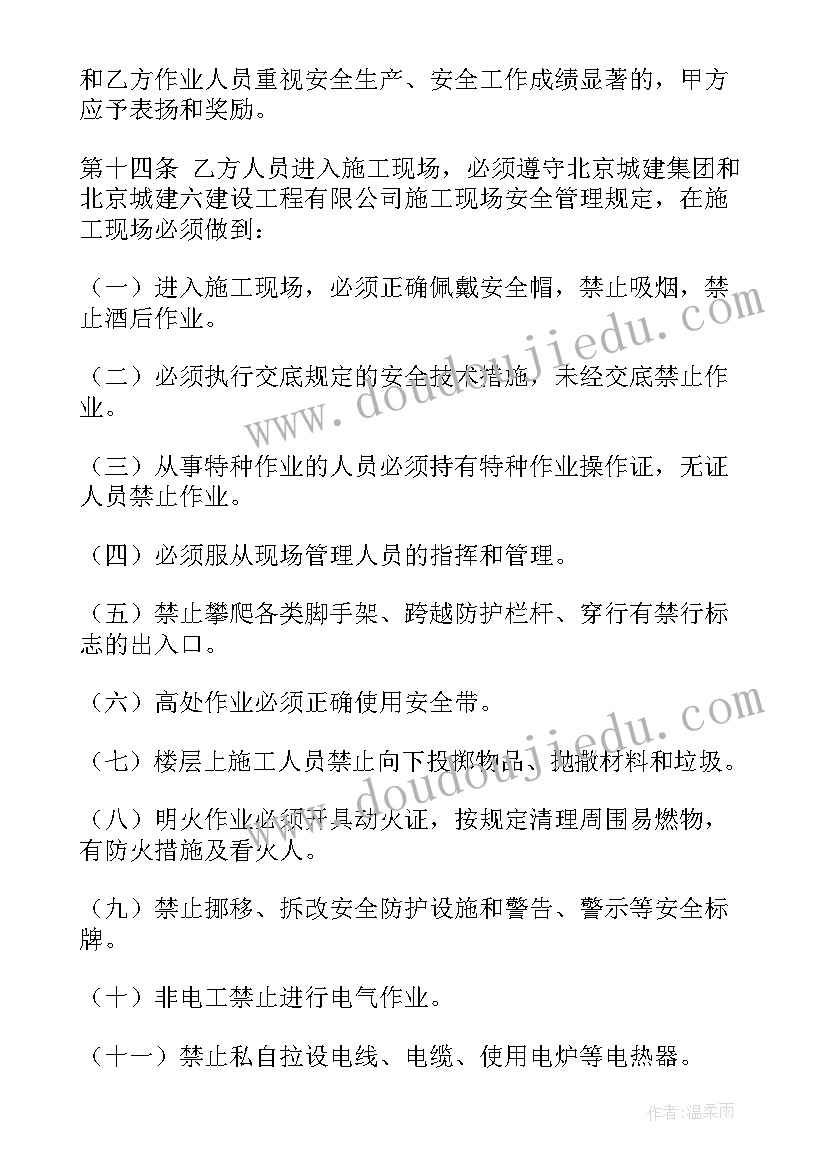 2023年承租安全合同下载电子版(模板5篇)