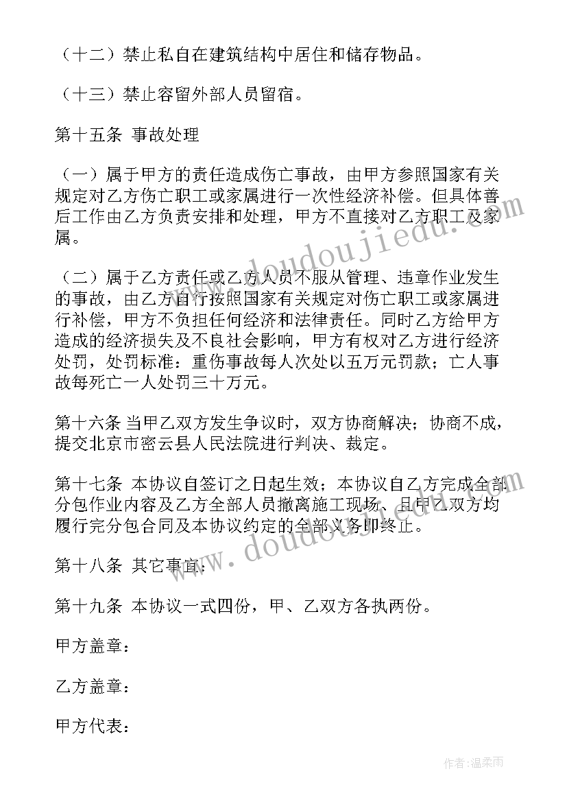 2023年承租安全合同下载电子版(模板5篇)