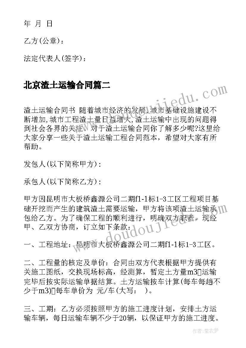 北京渣土运输合同(优质5篇)