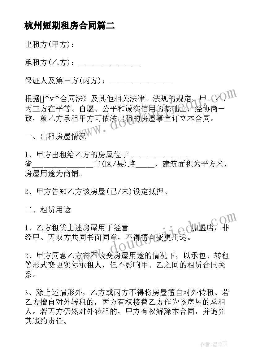 杭州短期租房合同(优质5篇)