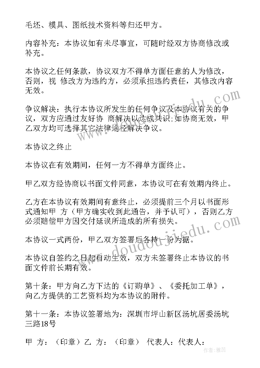 原材料销售合同(通用8篇)