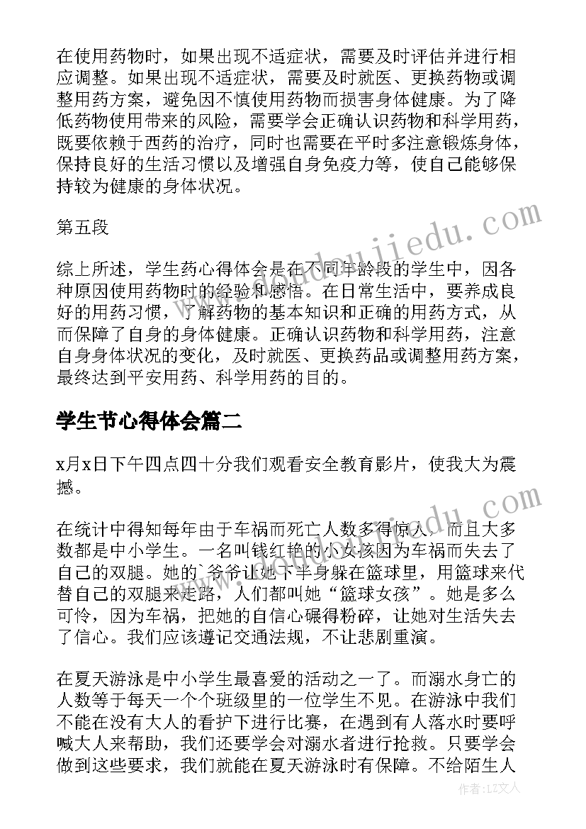 最新学生节心得体会(通用6篇)