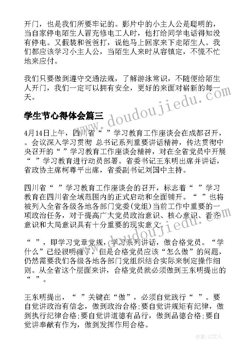 最新学生节心得体会(通用6篇)