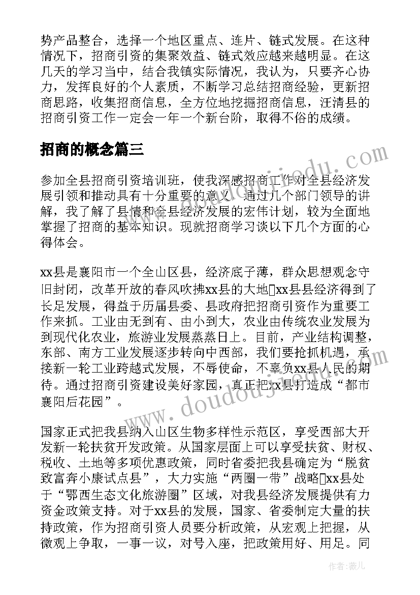 最新招商的概念 小学数学概念教学模式心得体会共(大全5篇)