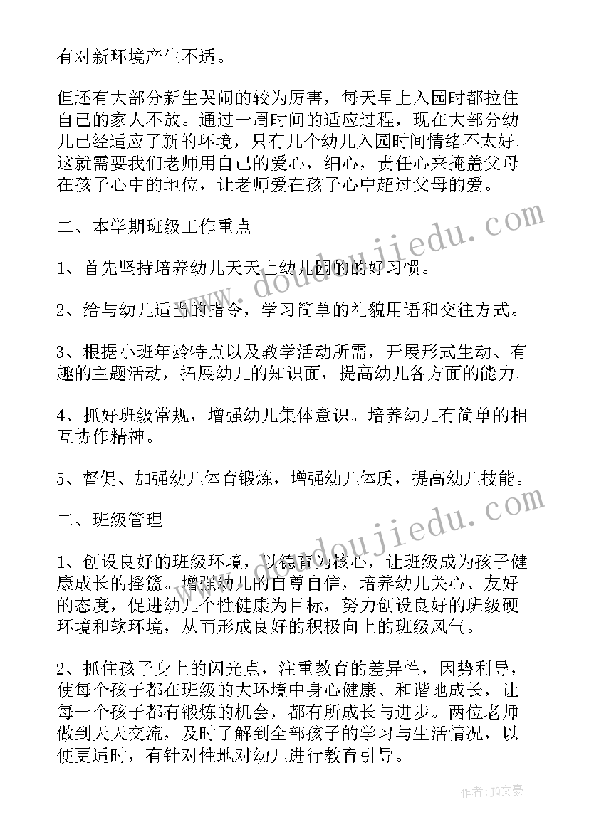 2023年新任总厨工作计划和目标 小班班主任总结工作计划(精选5篇)