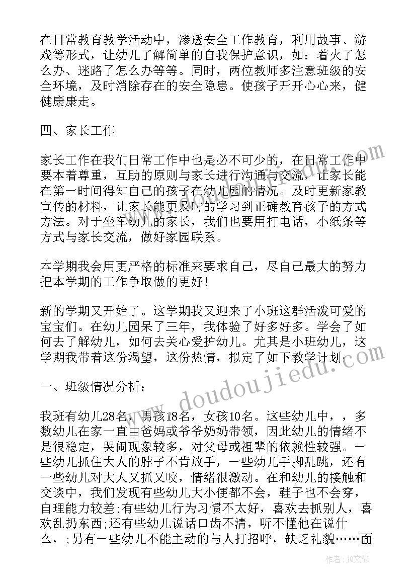 2023年新任总厨工作计划和目标 小班班主任总结工作计划(精选5篇)