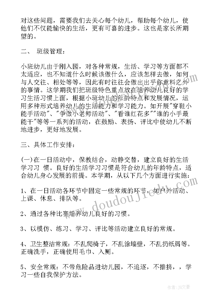 2023年新任总厨工作计划和目标 小班班主任总结工作计划(精选5篇)