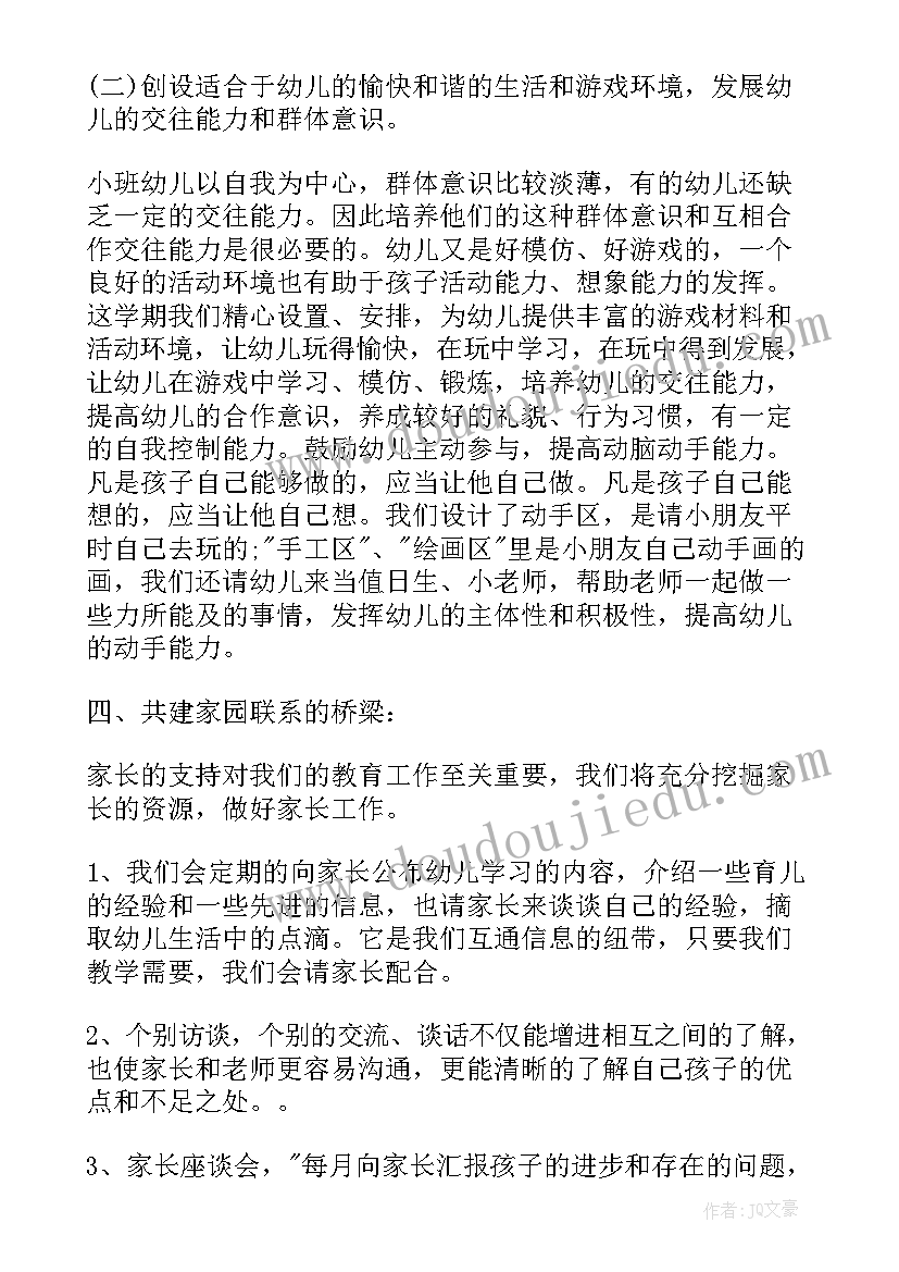 2023年新任总厨工作计划和目标 小班班主任总结工作计划(精选5篇)