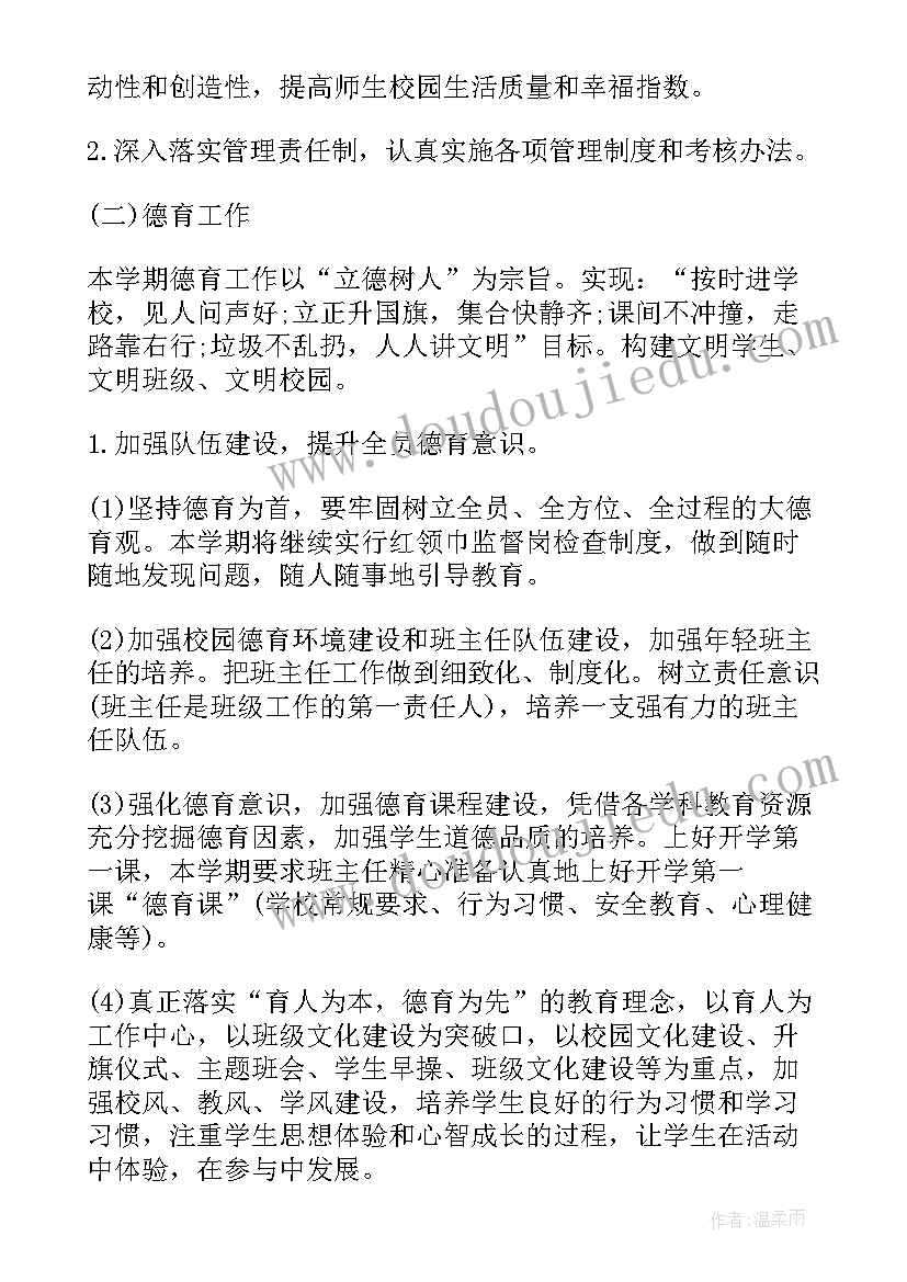 2023年太极社社团工作总结 学期工作计划(大全6篇)