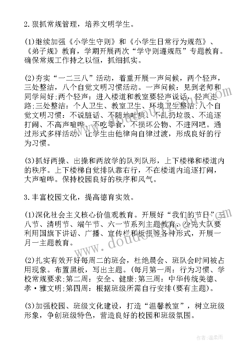 2023年太极社社团工作总结 学期工作计划(大全6篇)